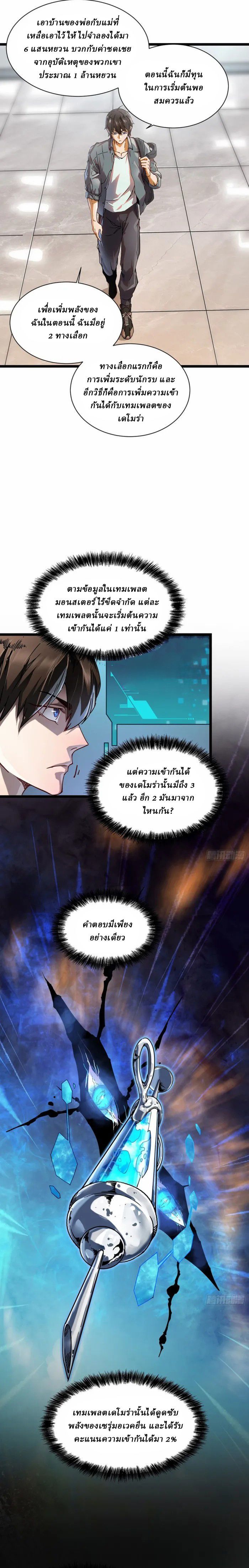 Martial Evolution: Start by Awakening the King of Monsters ตอนที่ 2 4