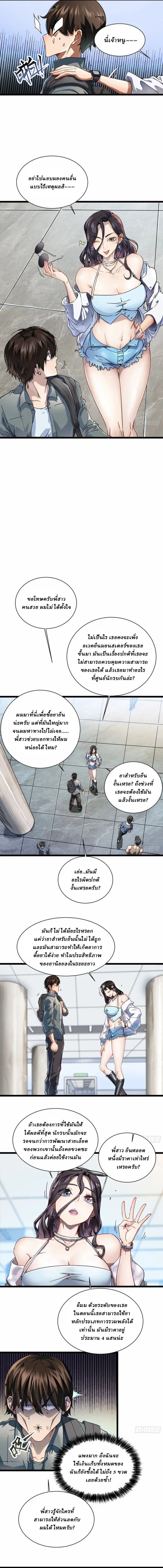 Martial Evolution: Start by Awakening the King of Monsters ตอนที่ 2 7