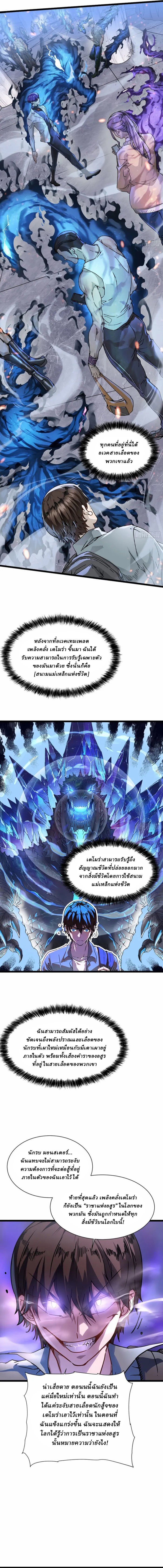 Martial Evolution: Start by Awakening the King of Monsters ตอนที่ 2 6