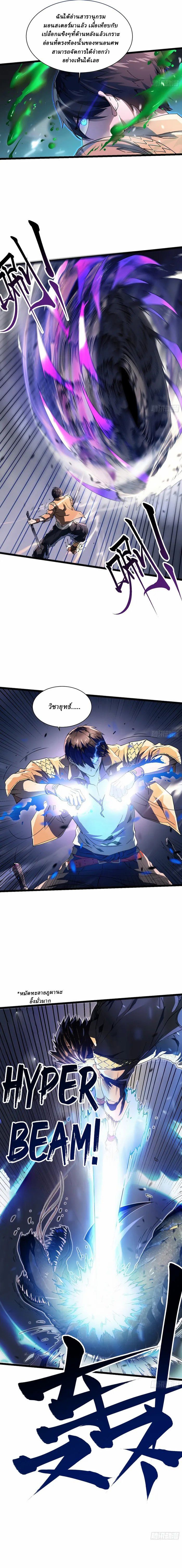 Martial Evolution: Start by Awakening the King of Monsters ตอนที่ 3 3