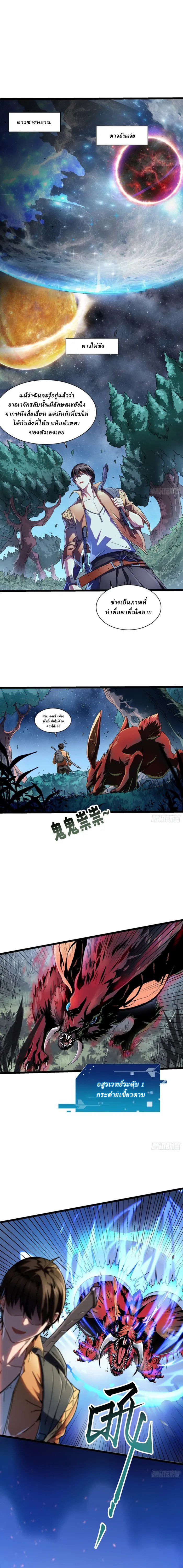Martial Evolution: Start by Awakening the King of Monsters ตอนที่ 2 12