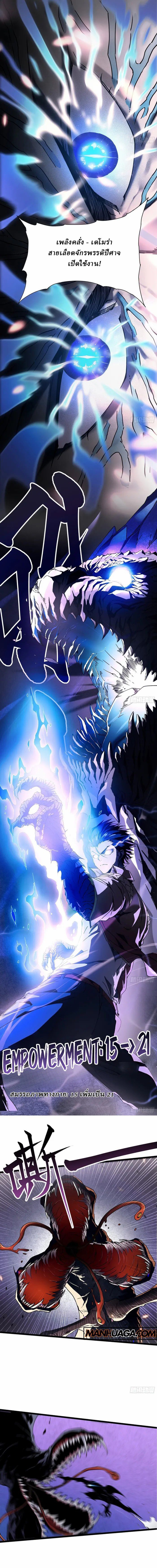 Martial Evolution: Start by Awakening the King of Monsters ตอนที่ 3 5