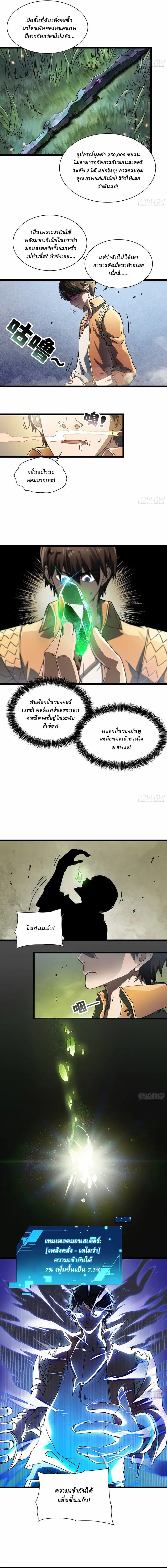 Martial Evolution: Start by Awakening the King of Monsters ตอนที่ 3 7