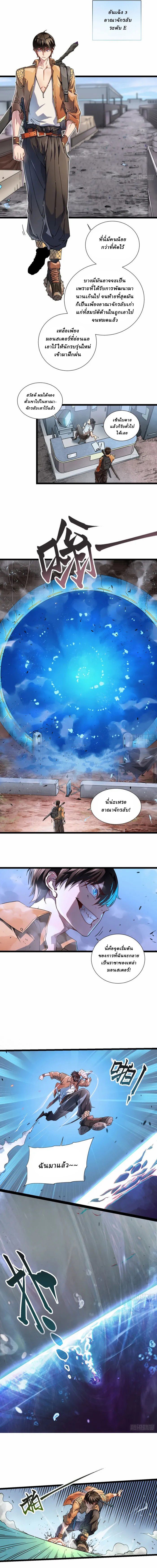 Martial Evolution: Start by Awakening the King of Monsters ตอนที่ 2 11