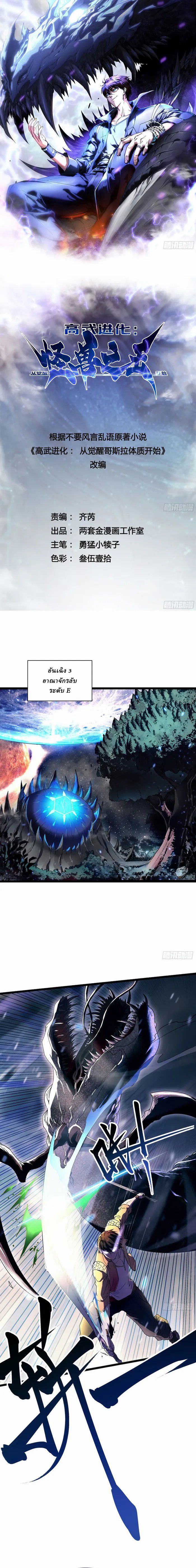 Martial Evolution: Start by Awakening the King of Monsters ตอนที่ 3 2