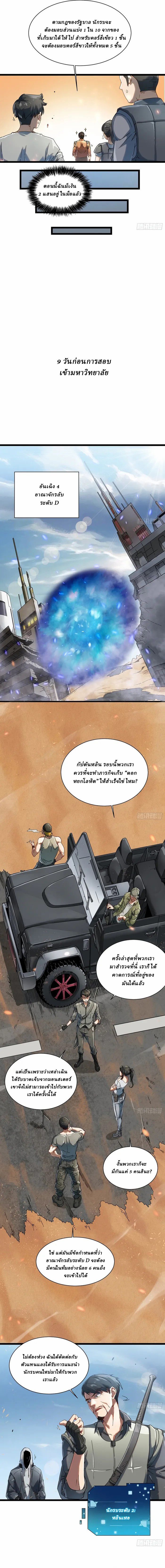 Martial Evolution: Start by Awakening the King of Monsters ตอนที่ 3 9