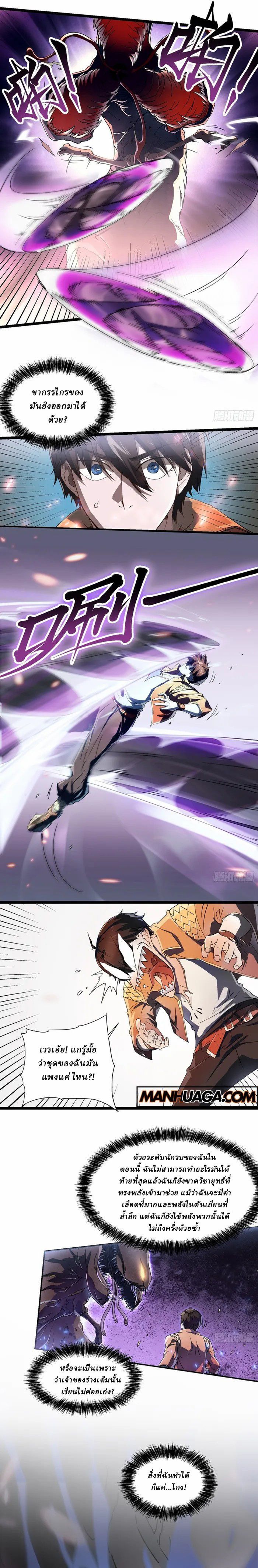 Martial Evolution: Start by Awakening the King of Monsters ตอนที่ 3 4
