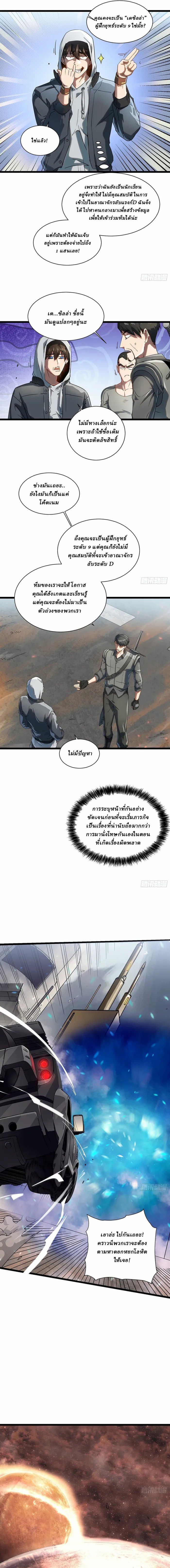 Martial Evolution: Start by Awakening the King of Monsters ตอนที่ 3 10