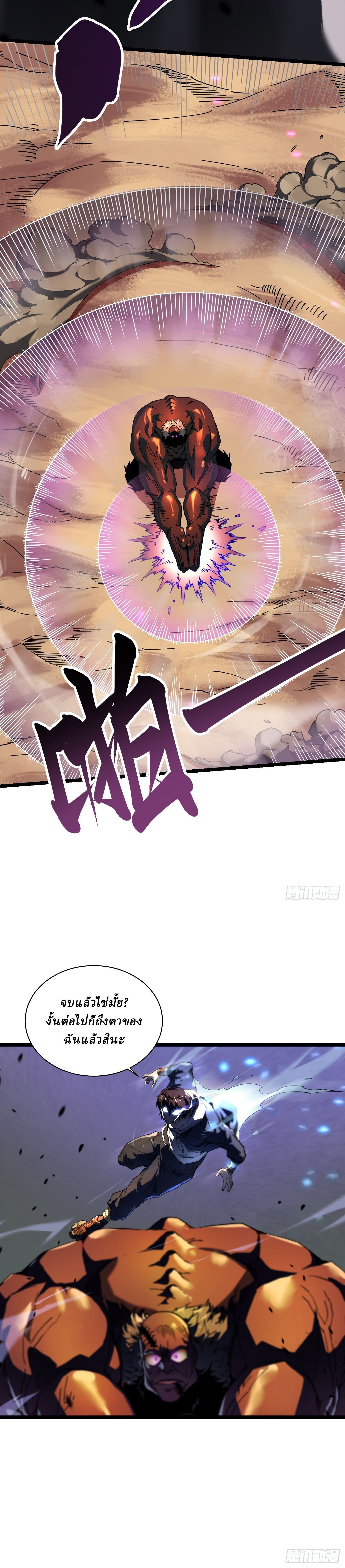 Martial Evolution: Start by Awakening the King of Monsters ตอนที่ 4 9