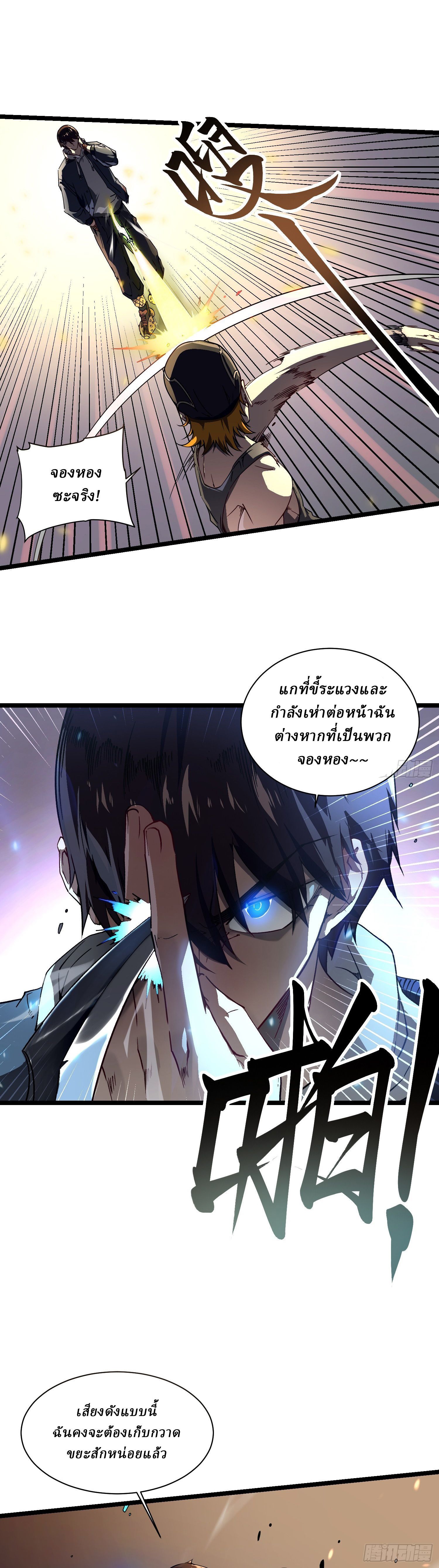 Martial Evolution: Start by Awakening the King of Monsters ตอนที่ 4 7