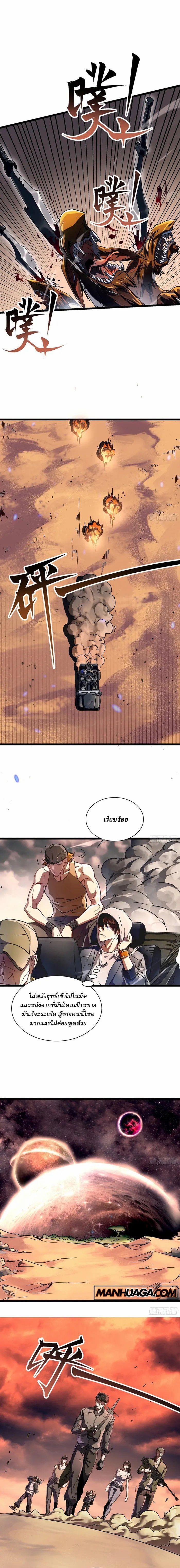 Martial Evolution: Start by Awakening the King of Monsters ตอนที่ 3 11