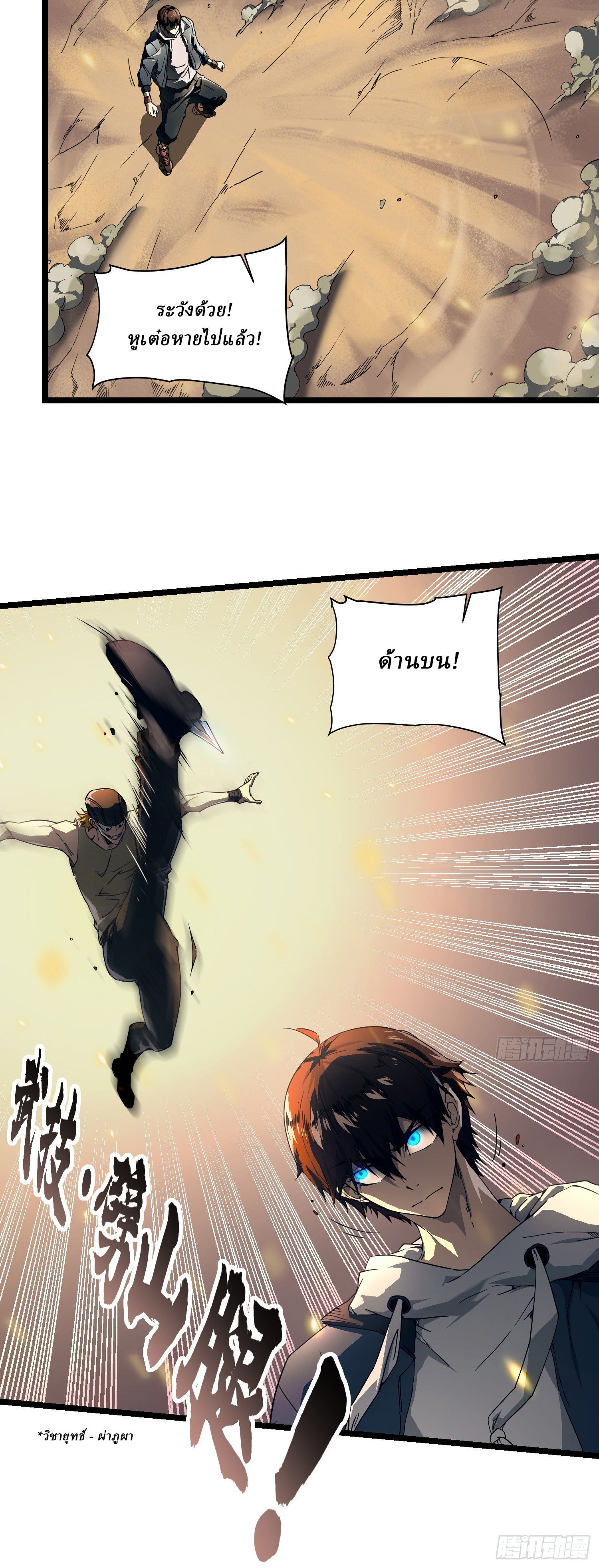 Martial Evolution: Start by Awakening the King of Monsters ตอนที่ 4 8