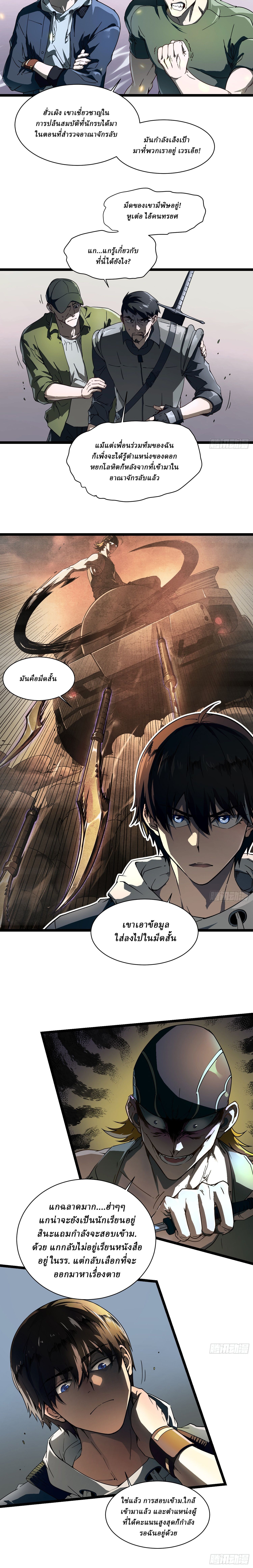 Martial Evolution: Start by Awakening the King of Monsters ตอนที่ 4 6