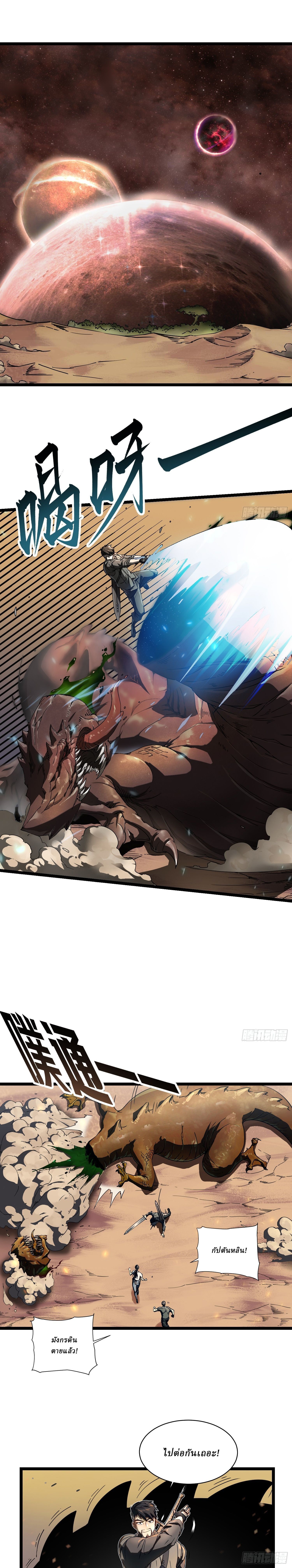 Martial Evolution: Start by Awakening the King of Monsters ตอนที่ 4 3