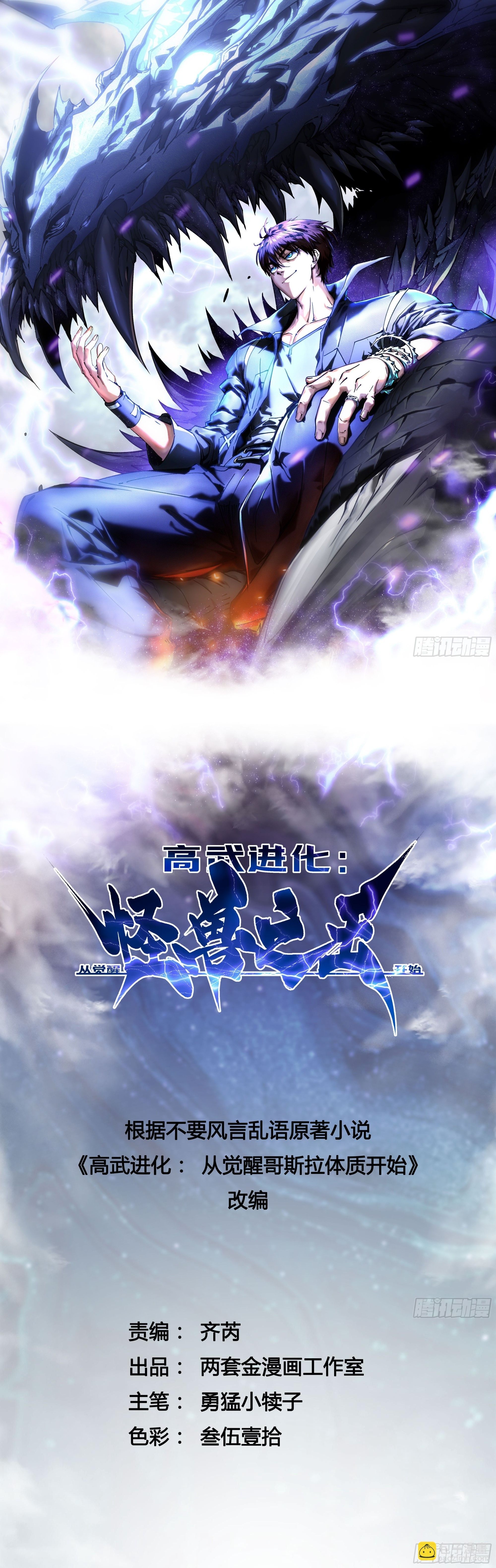 Martial Evolution: Start by Awakening the King of Monsters ตอนที่ 6 2