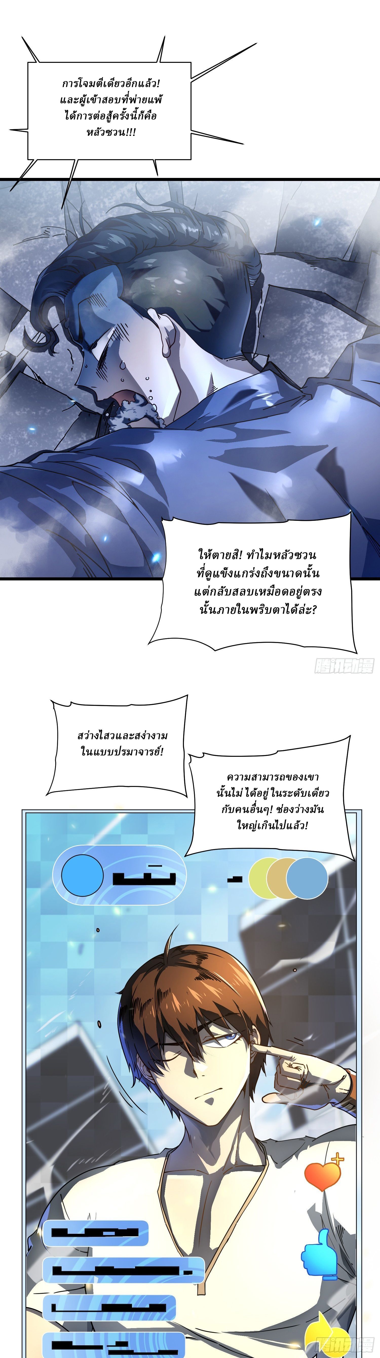 Martial Evolution: Start by Awakening the King of Monsters ตอนที่ 6 3