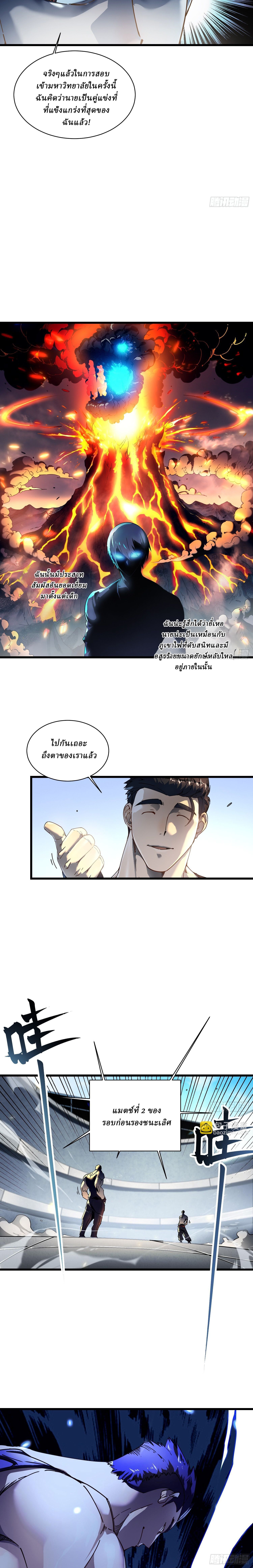 Martial Evolution: Start by Awakening the King of Monsters ตอนที่ 6 8
