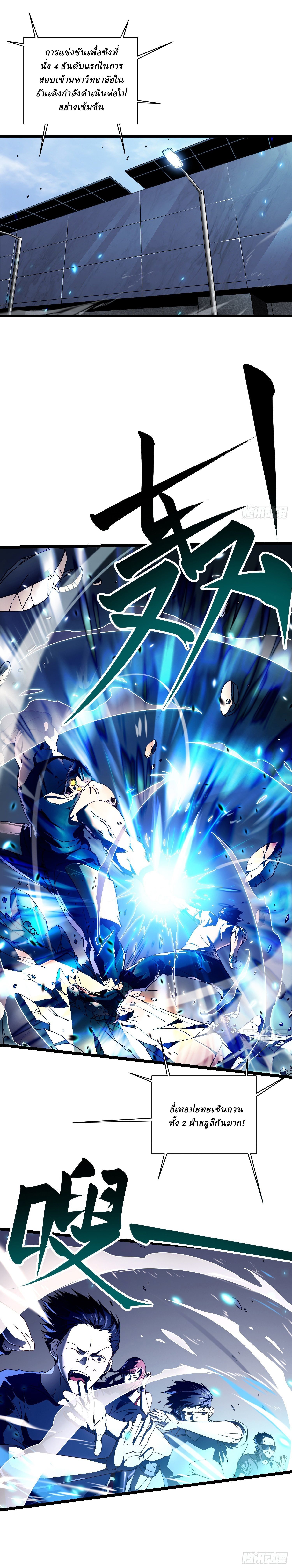 Martial Evolution: Start by Awakening the King of Monsters ตอนที่ 7 3