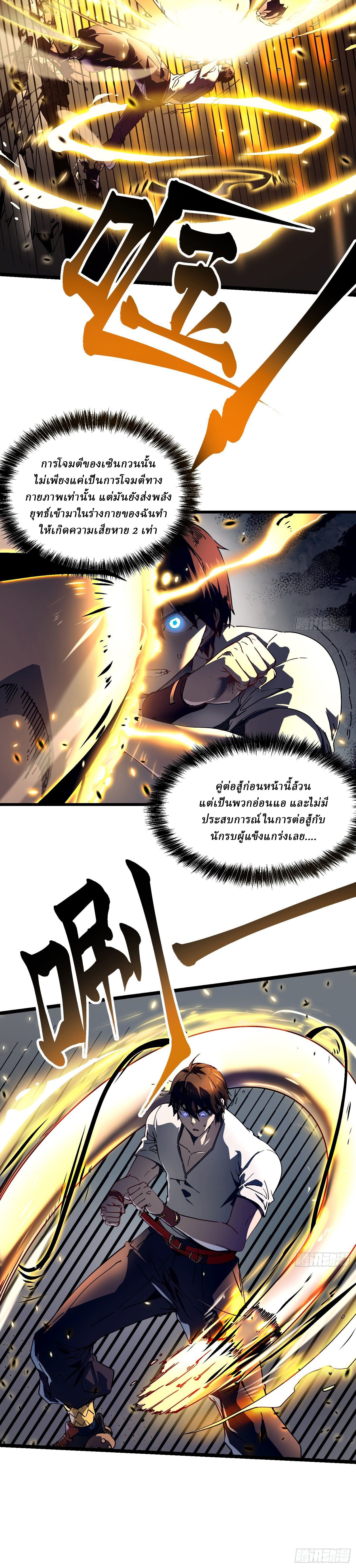 Martial Evolution: Start by Awakening the King of Monsters ตอนที่ 7 6