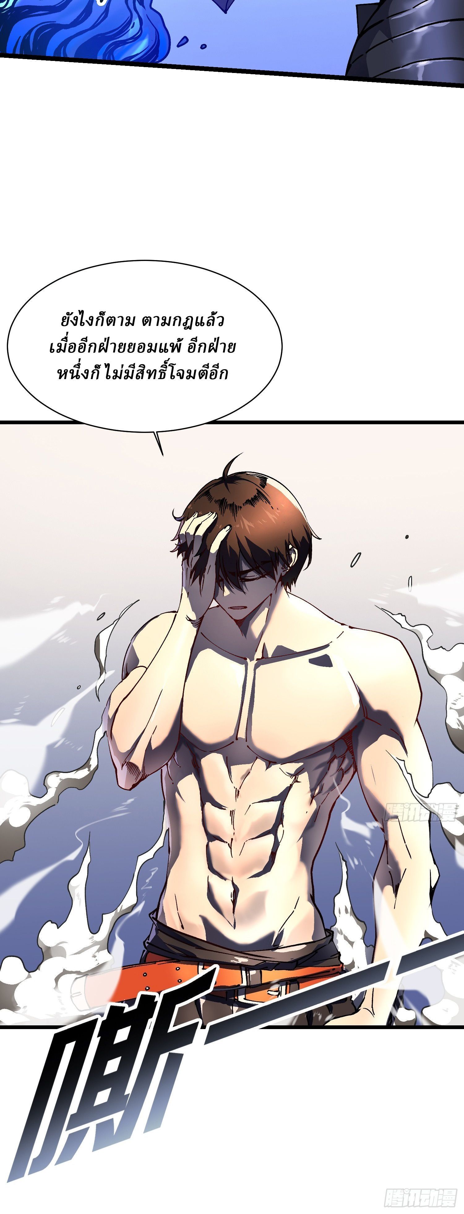 Martial Evolution: Start by Awakening the King of Monsters ตอนที่ 8 6