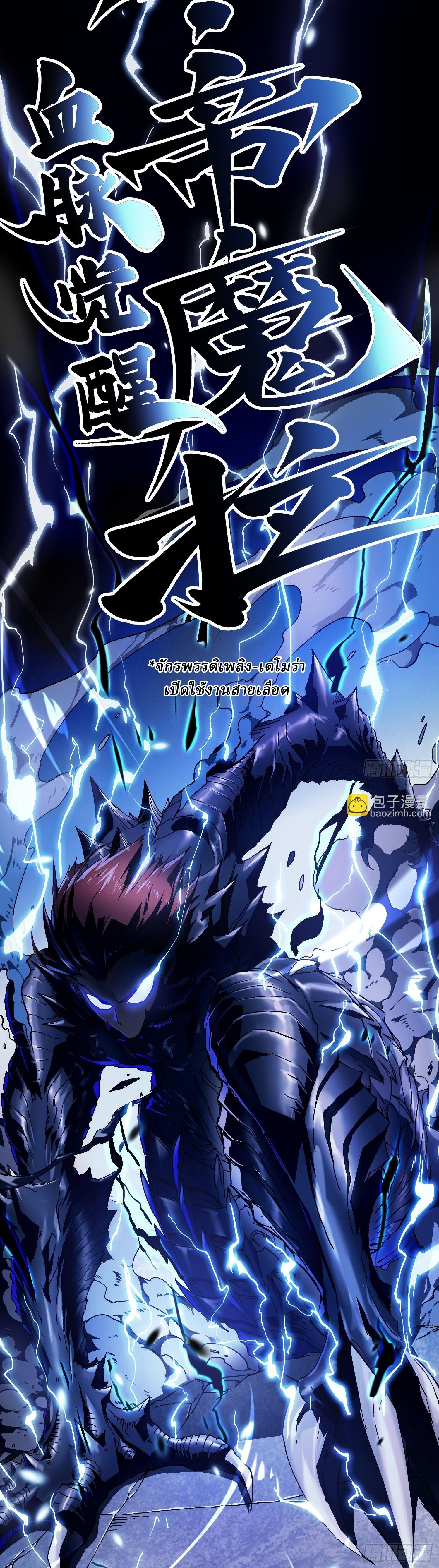 Martial Evolution: Start by Awakening the King of Monsters ตอนที่ 7 7