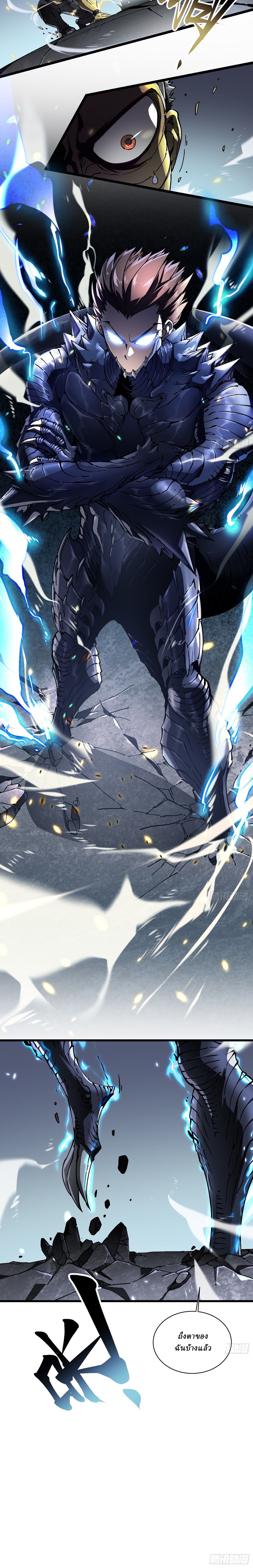 Martial Evolution: Start by Awakening the King of Monsters ตอนที่ 8 5