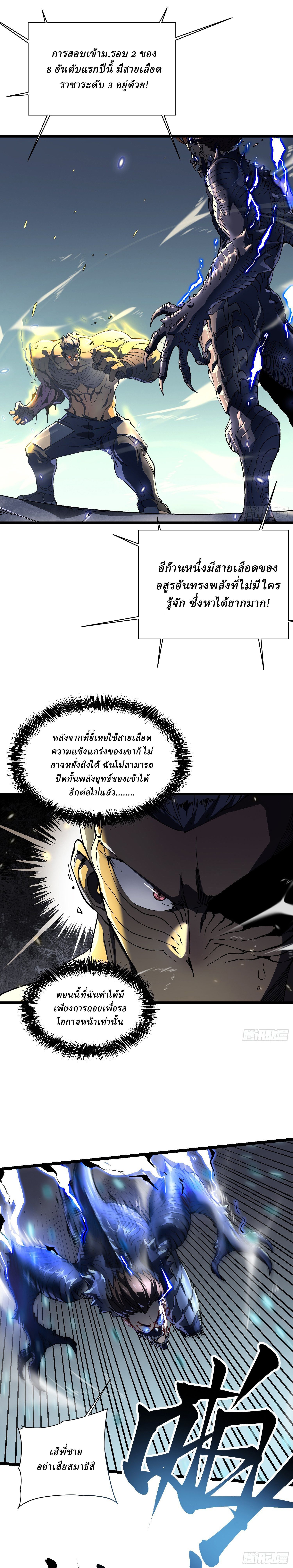 Martial Evolution: Start by Awakening the King of Monsters ตอนที่ 8 3