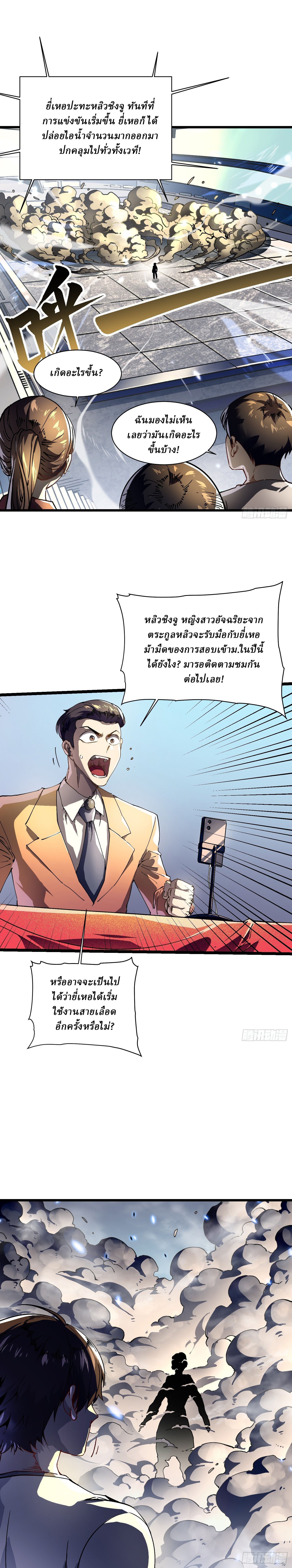Martial Evolution: Start by Awakening the King of Monsters ตอนที่ 9 3