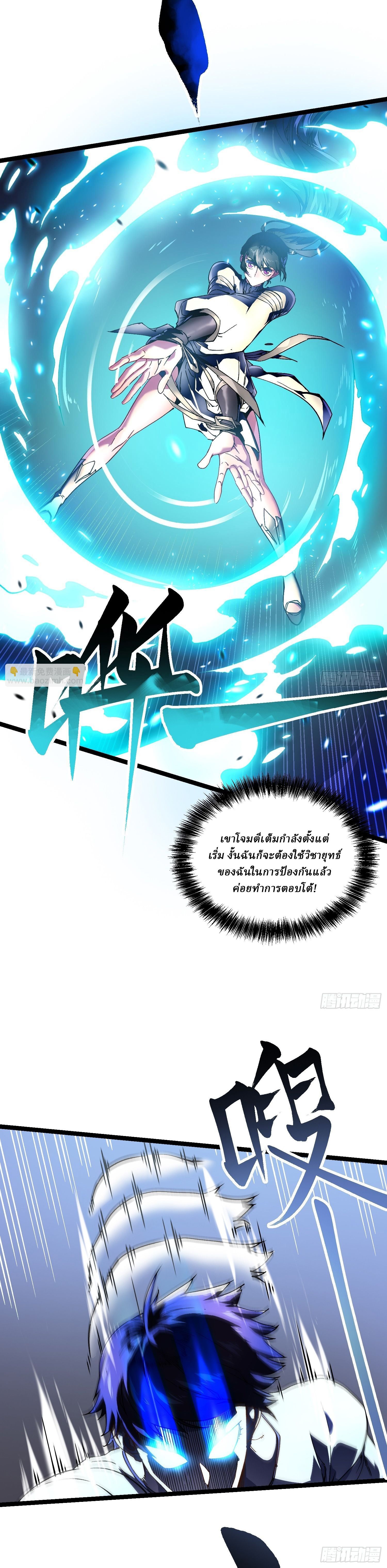 Martial Evolution: Start by Awakening the King of Monsters ตอนที่ 9 4