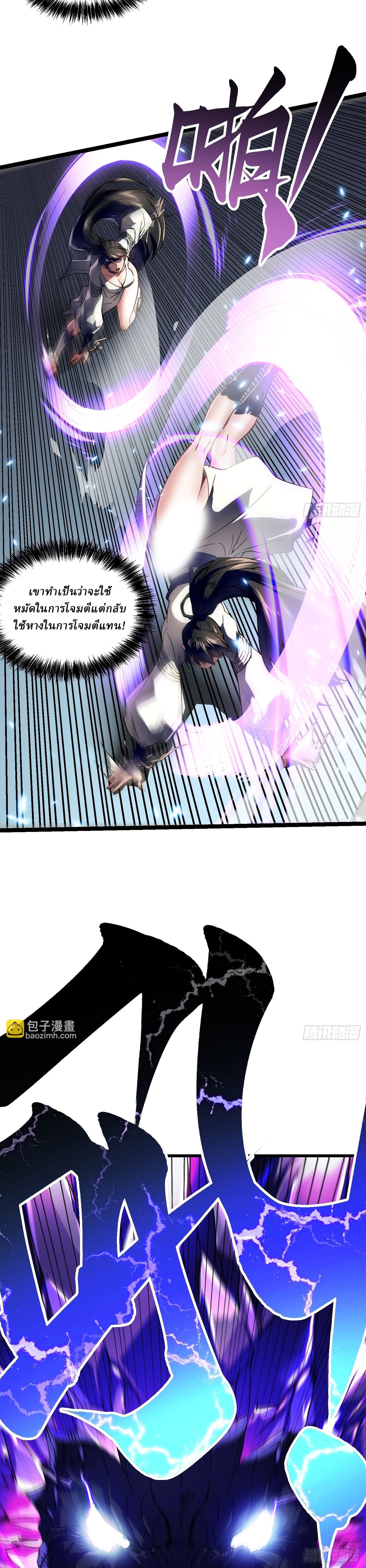 Martial Evolution: Start by Awakening the King of Monsters ตอนที่ 9 6