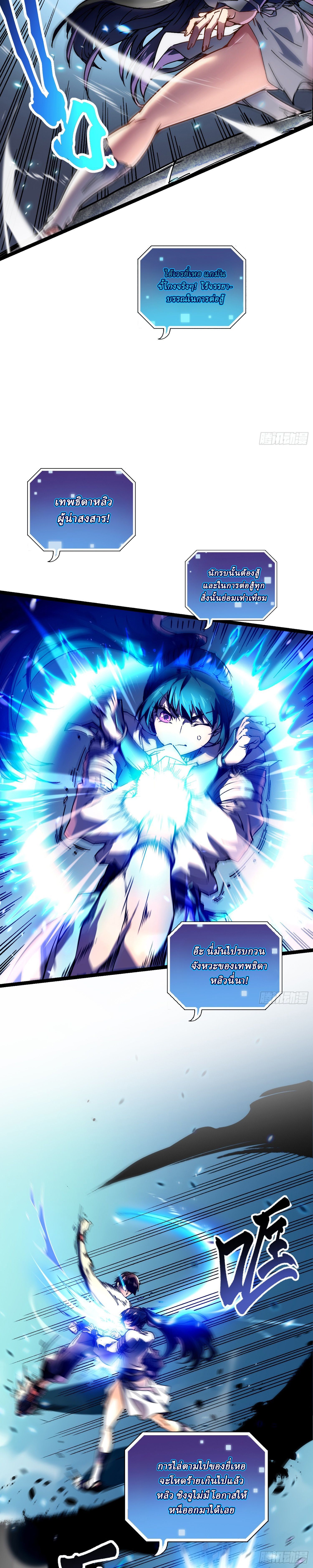 Martial Evolution: Start by Awakening the King of Monsters ตอนที่ 9 7