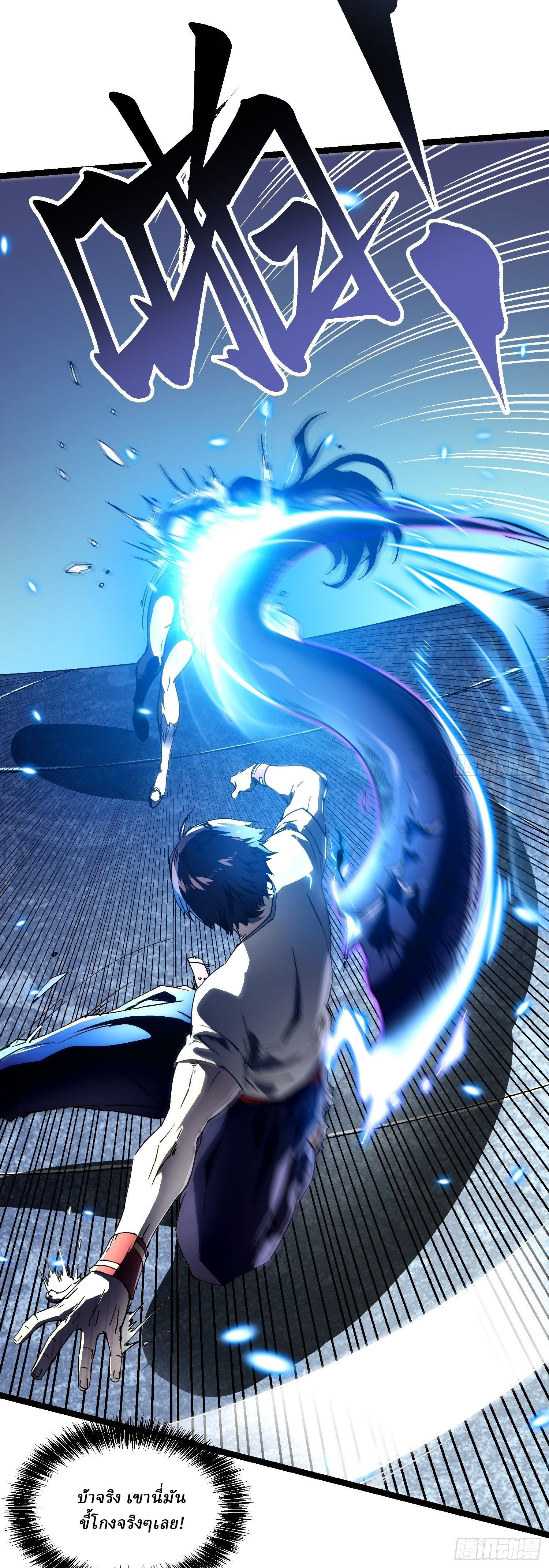 Martial Evolution: Start by Awakening the King of Monsters ตอนที่ 9 5