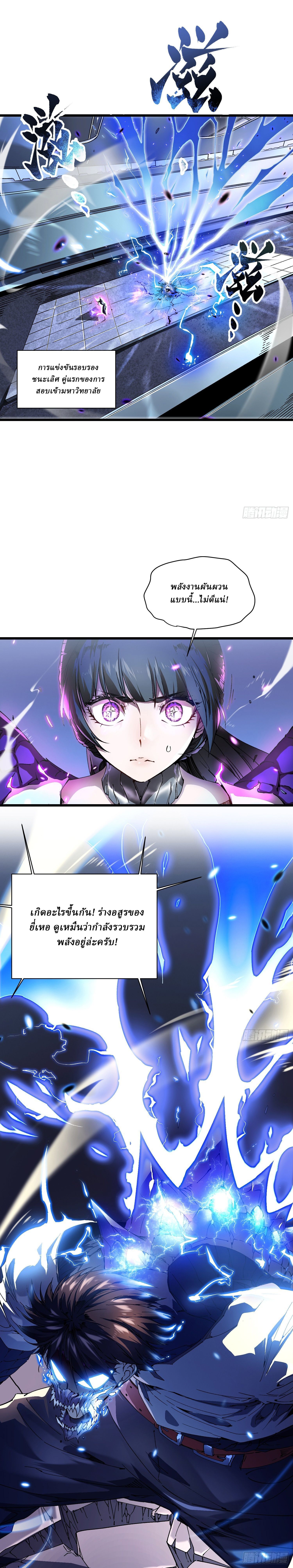 Martial Evolution: Start by Awakening the King of Monsters ตอนที่ 10 3