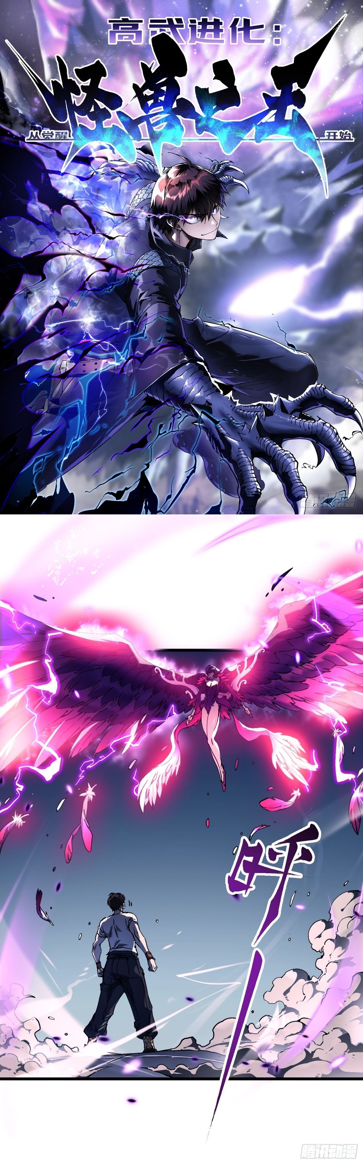 Martial Evolution: Start by Awakening the King of Monsters ตอนที่ 11 3