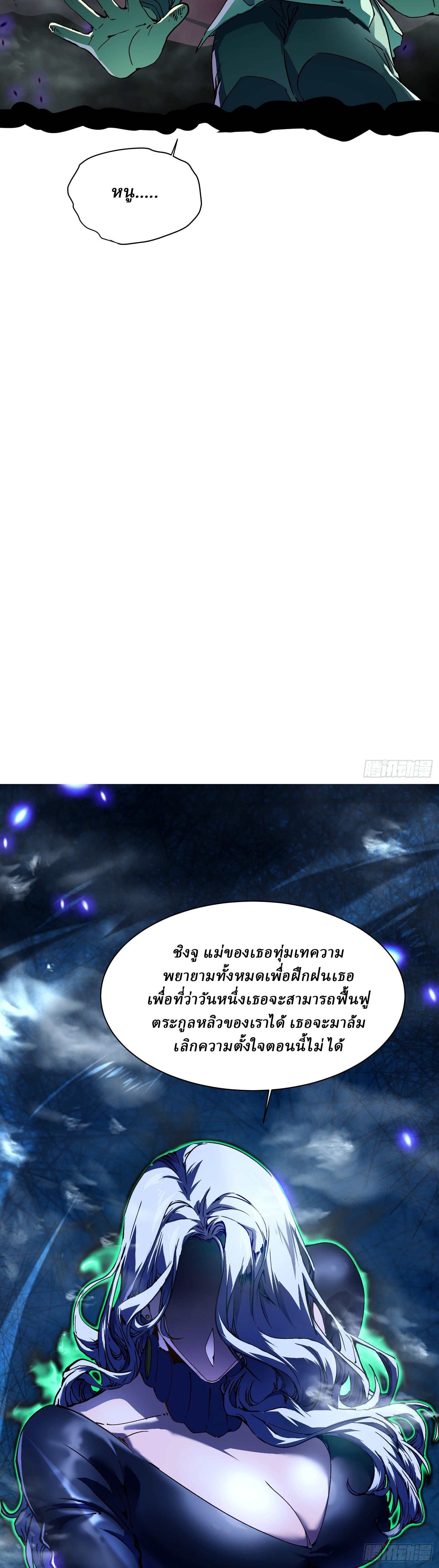 Martial Evolution: Start by Awakening the King of Monsters ตอนที่ 10 6