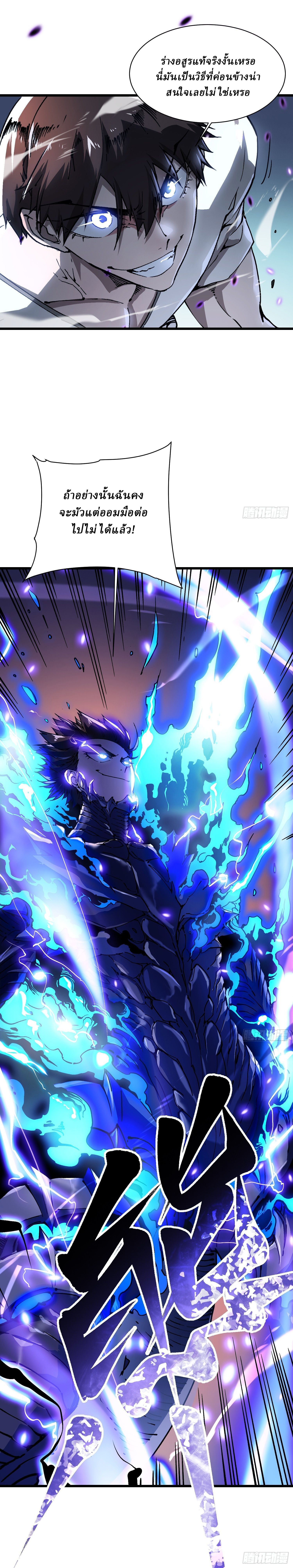 Martial Evolution: Start by Awakening the King of Monsters ตอนที่ 11 4