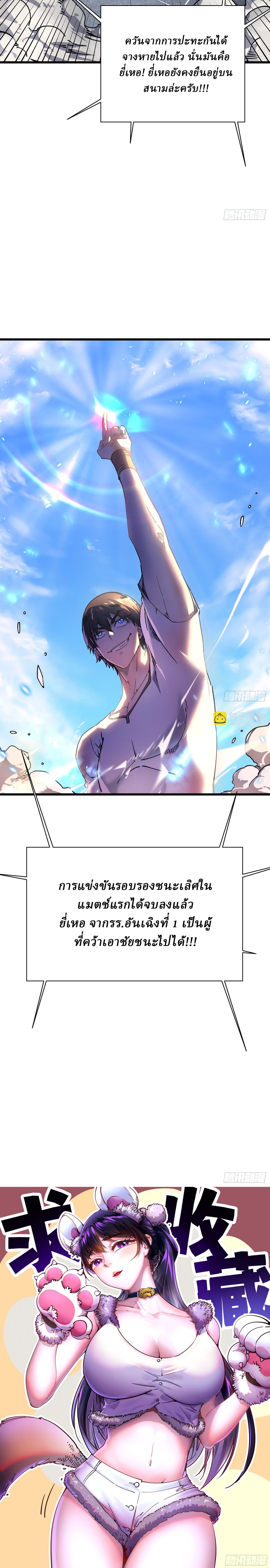 Martial Evolution: Start by Awakening the King of Monsters ตอนที่ 11 9