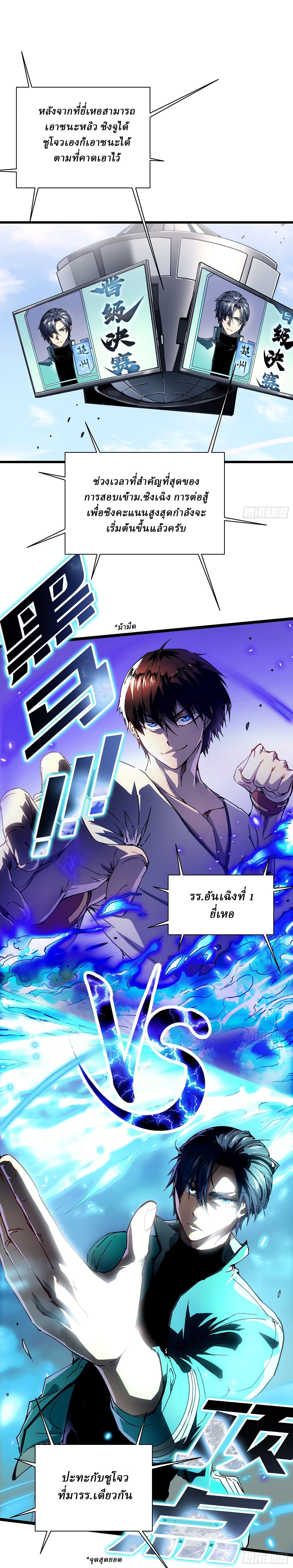 Martial Evolution: Start by Awakening the King of Monsters ตอนที่ 12 2