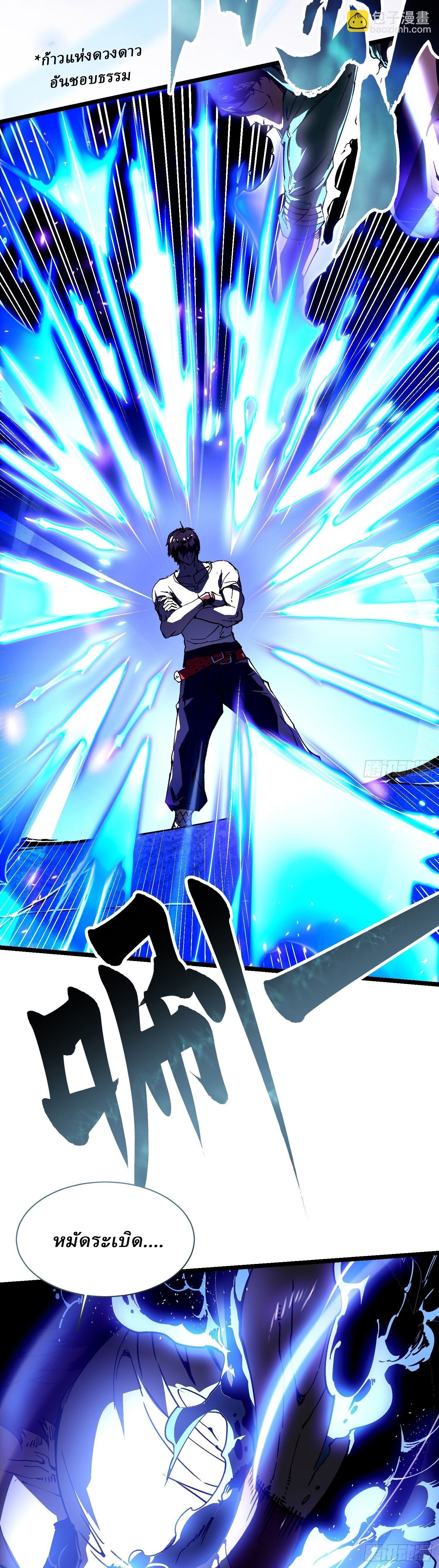 Martial Evolution: Start by Awakening the King of Monsters ตอนที่ 12 6