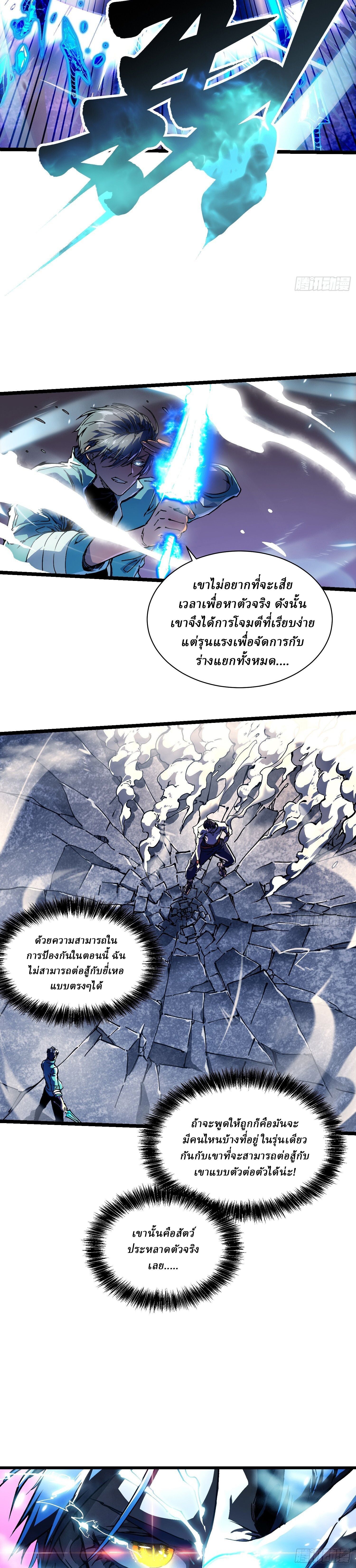 Martial Evolution: Start by Awakening the King of Monsters ตอนที่ 12 8