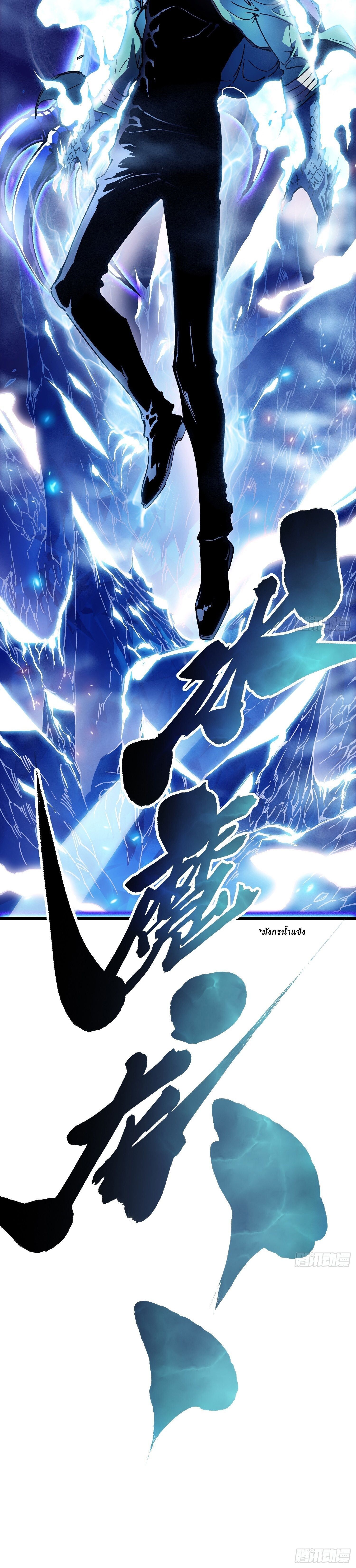 Martial Evolution: Start by Awakening the King of Monsters ตอนที่ 12 10