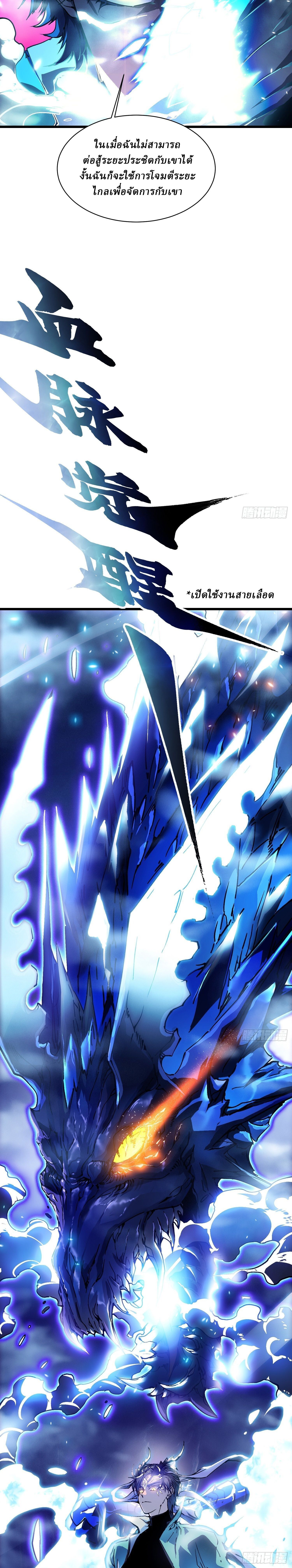 Martial Evolution: Start by Awakening the King of Monsters ตอนที่ 12 9