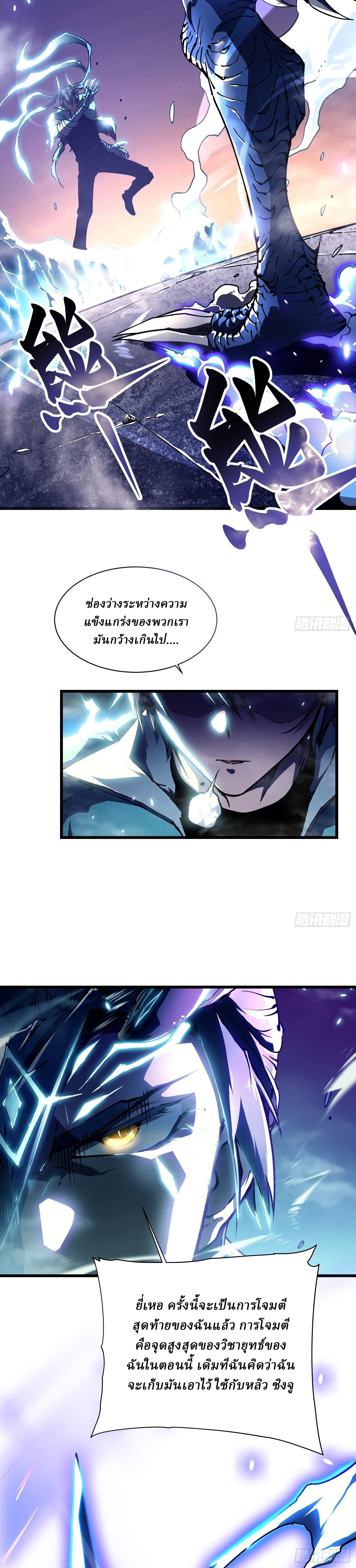Martial Evolution: Start by Awakening the King of Monsters ตอนที่ 12 17