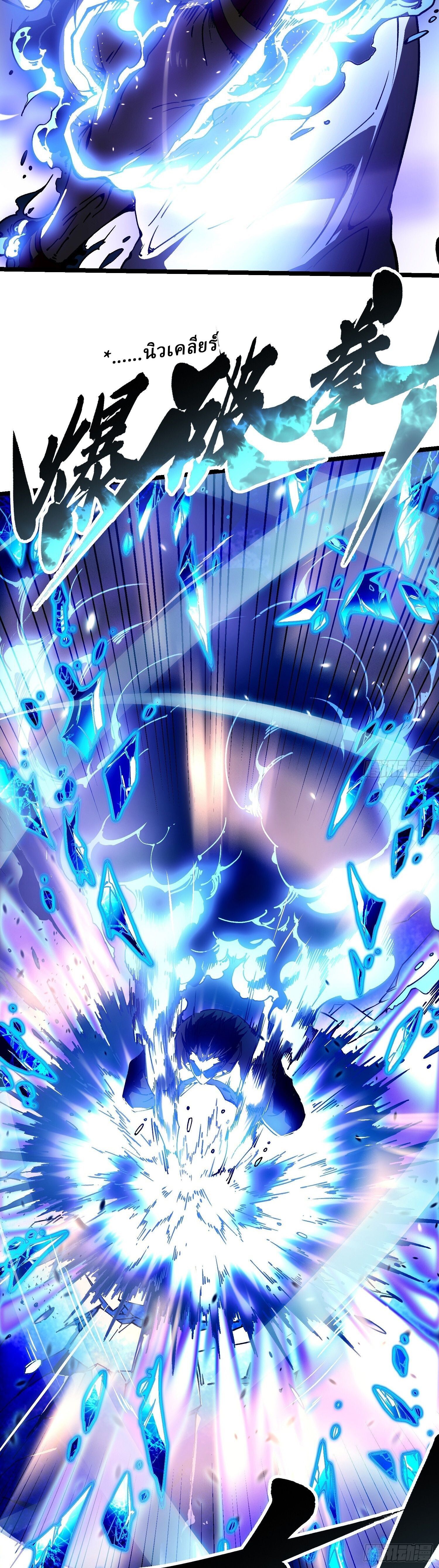 Martial Evolution: Start by Awakening the King of Monsters ตอนที่ 12 7