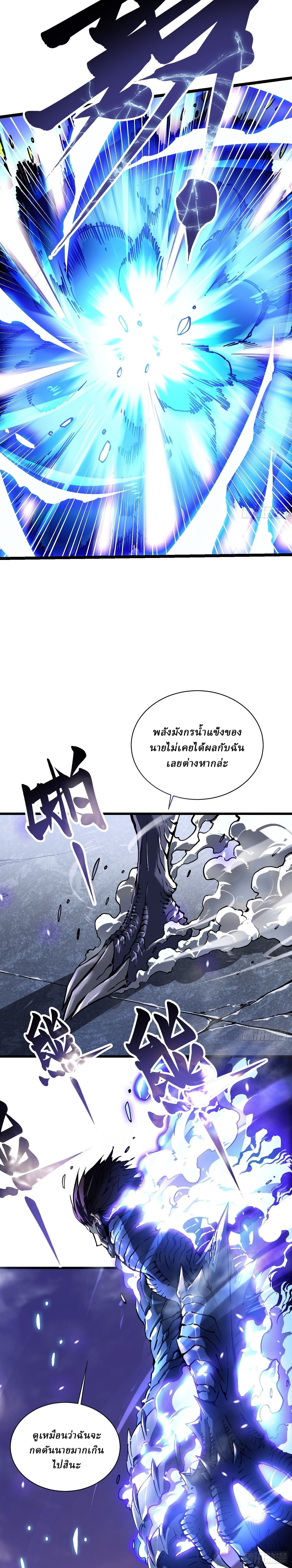 Martial Evolution: Start by Awakening the King of Monsters ตอนที่ 12 16