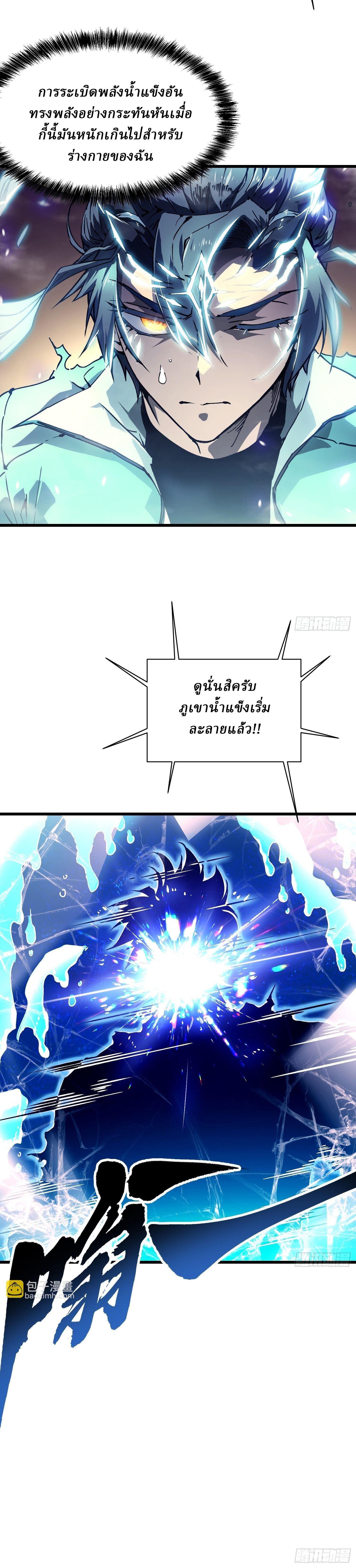 Martial Evolution: Start by Awakening the King of Monsters ตอนที่ 12 14