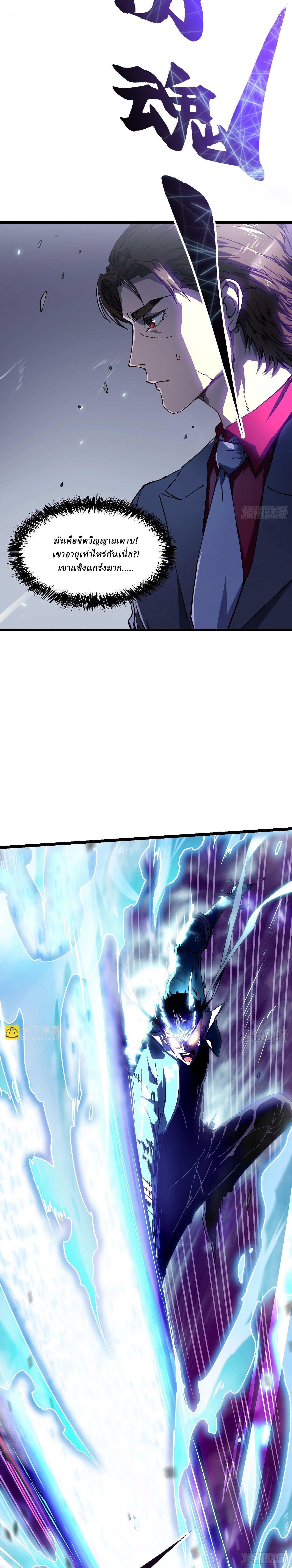 Martial Evolution: Start by Awakening the King of Monsters ตอนที่ 12 19