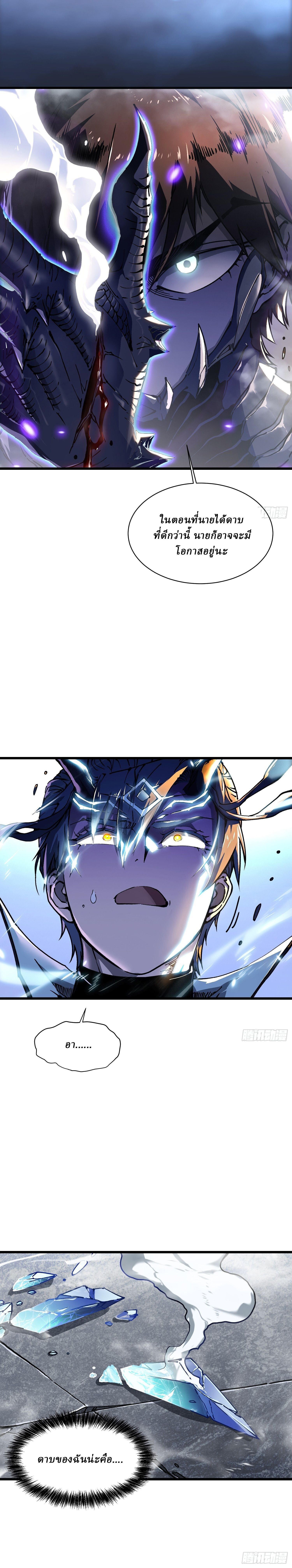 Martial Evolution: Start by Awakening the King of Monsters ตอนที่ 12 21