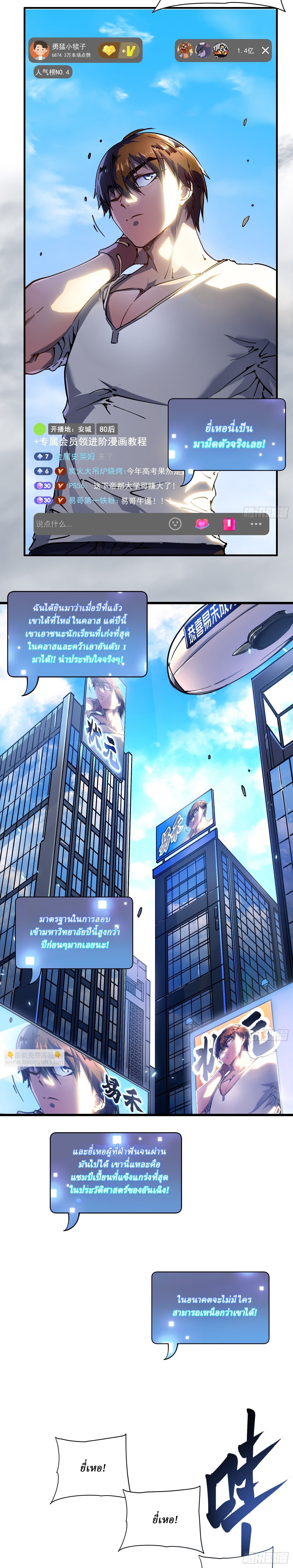 Martial Evolution: Start by Awakening the King of Monsters ตอนที่ 12 24
