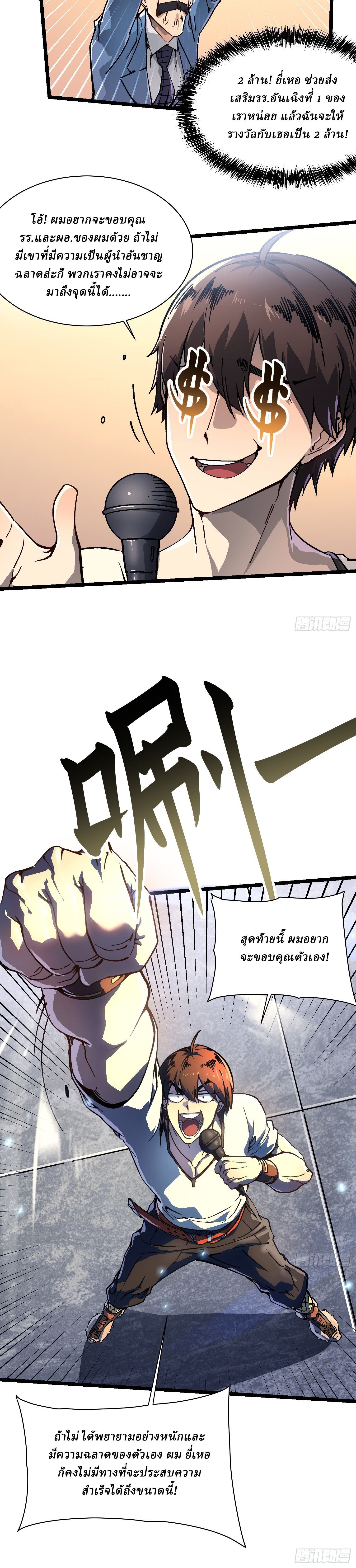 Martial Evolution: Start by Awakening the King of Monsters ตอนที่ 12 27
